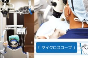 マイクロスコープについて